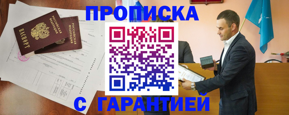 прописка ребенка в Лабытнанги